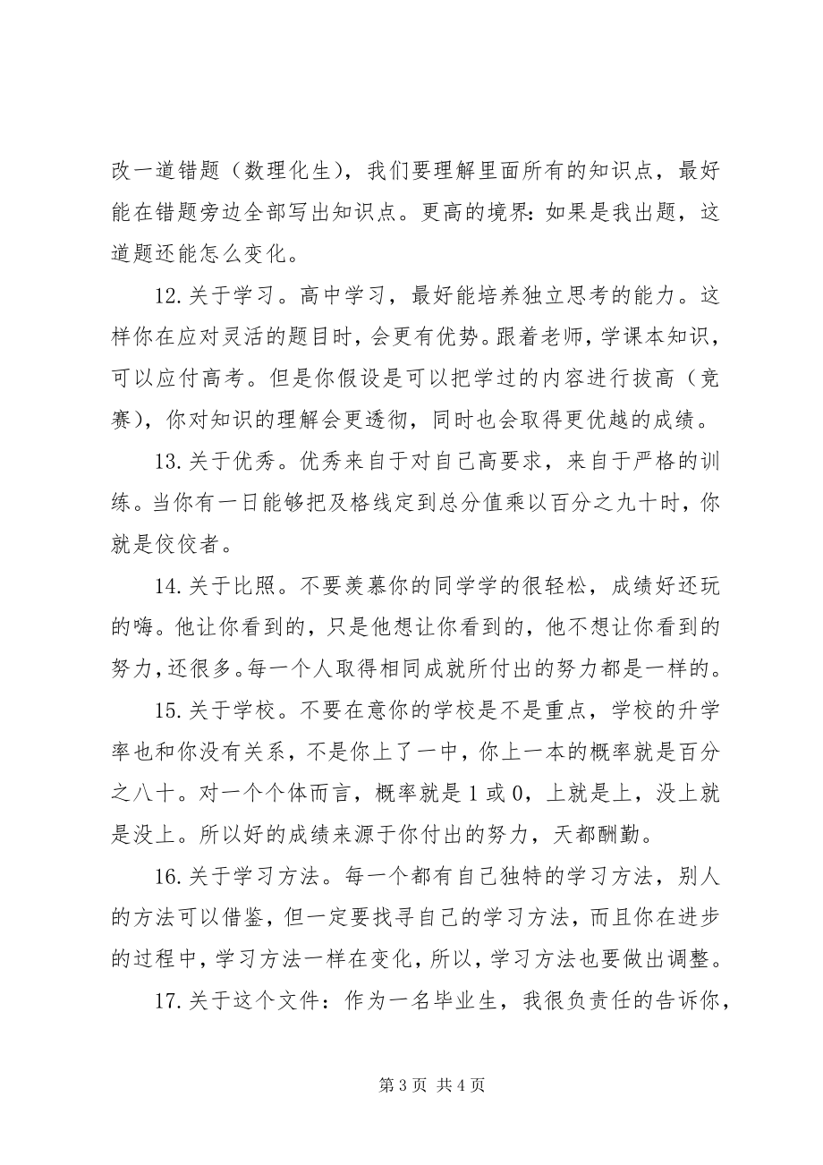 2023年高中三年学习心得总结.docx_第3页