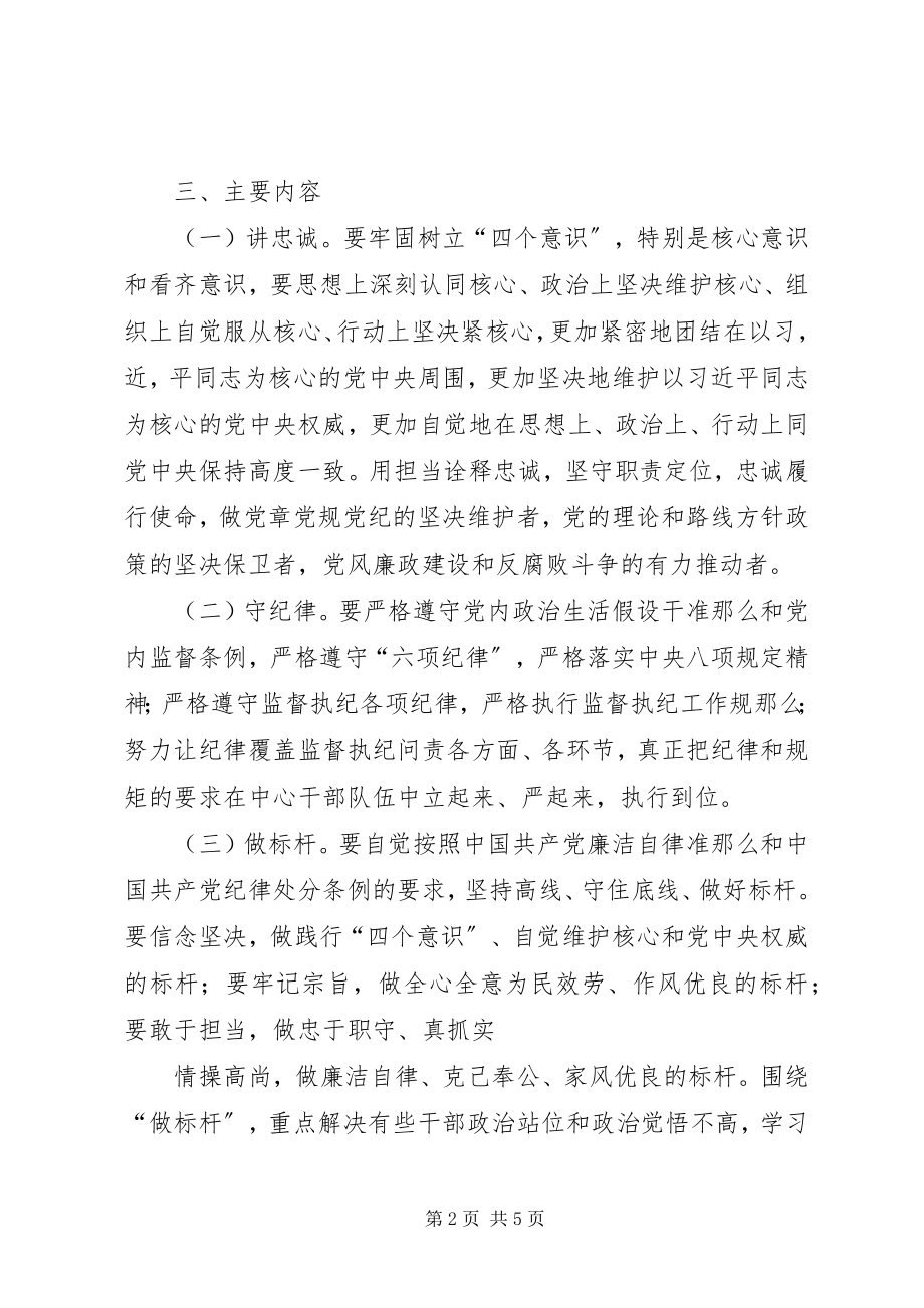 2023年讲守做活动方案.docx_第2页