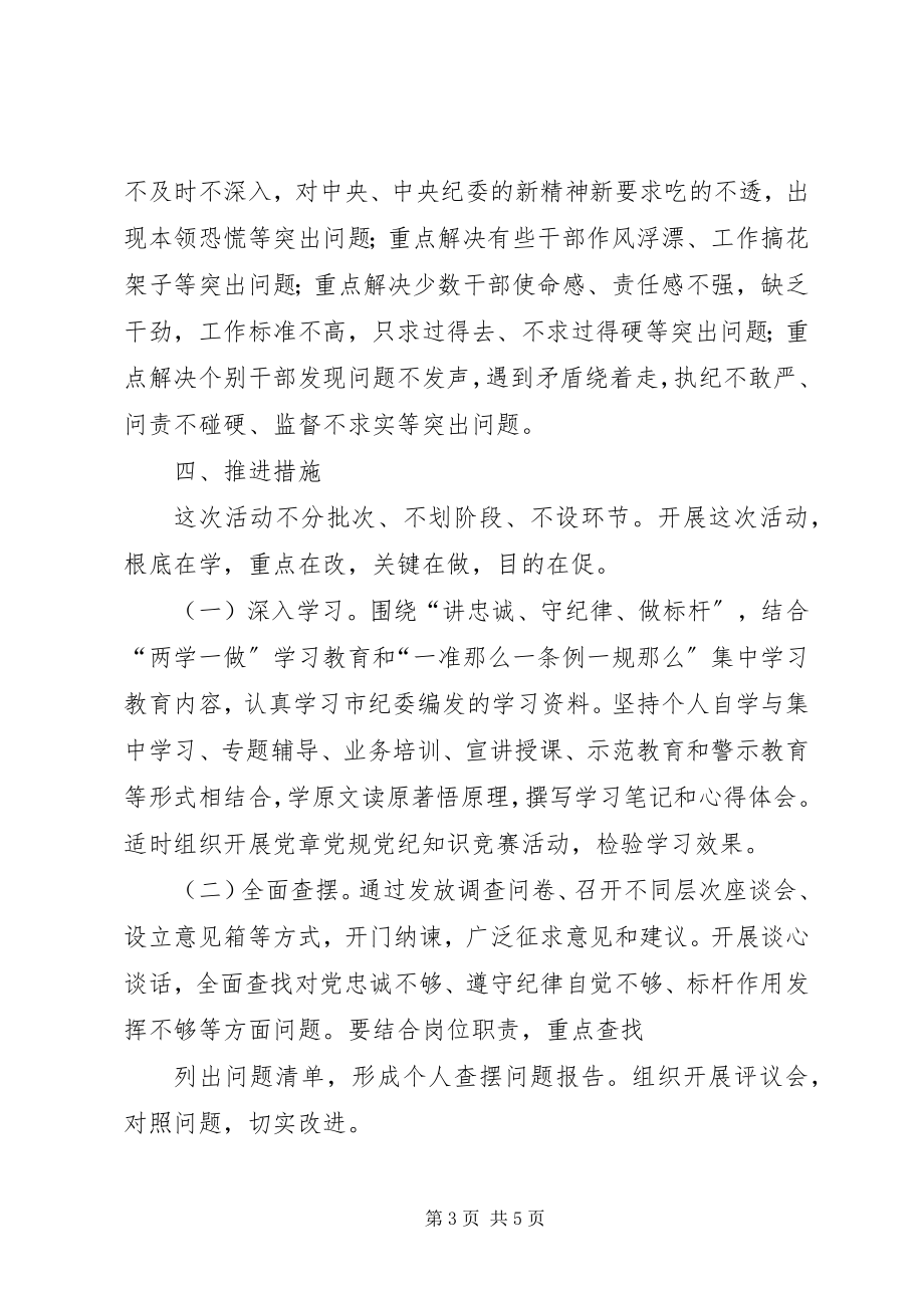 2023年讲守做活动方案.docx_第3页