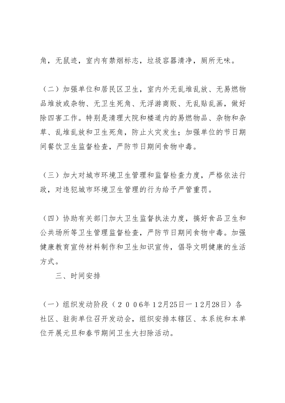 2023年社区春节期间卫生大扫除活动方案.doc_第2页