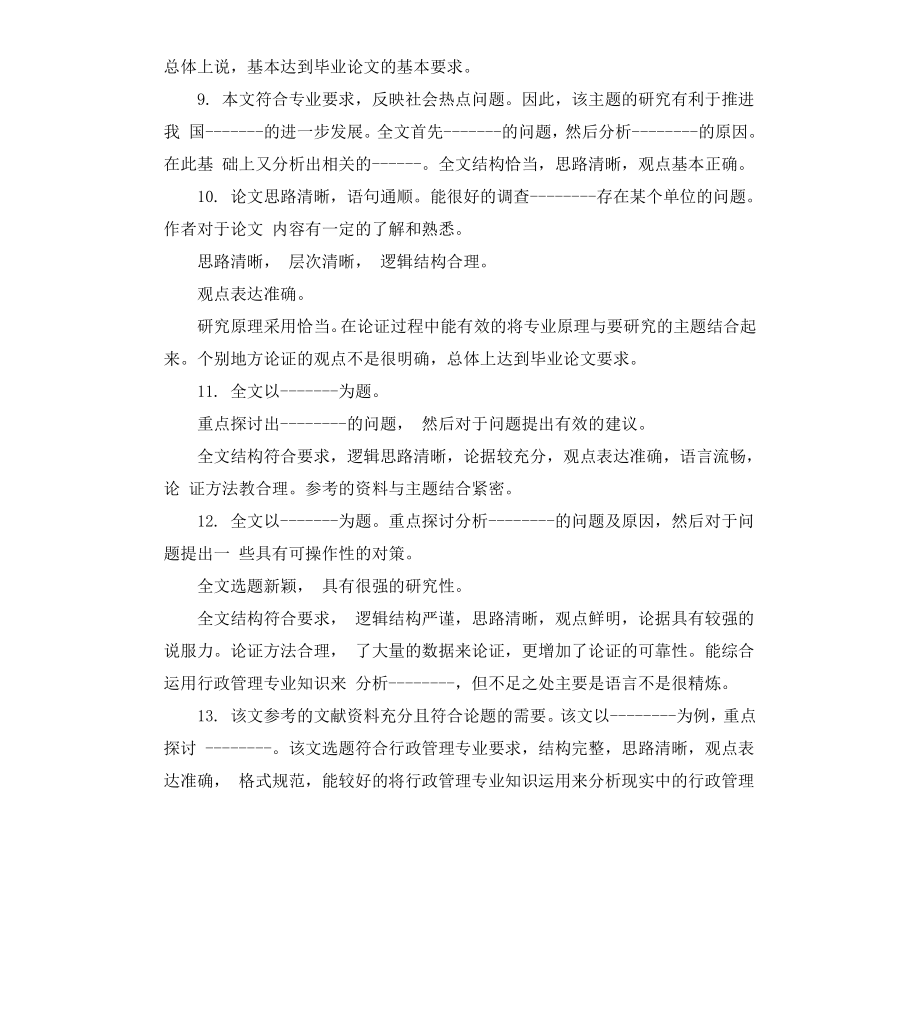 毕业设计论文答辩评语.docx_第3页