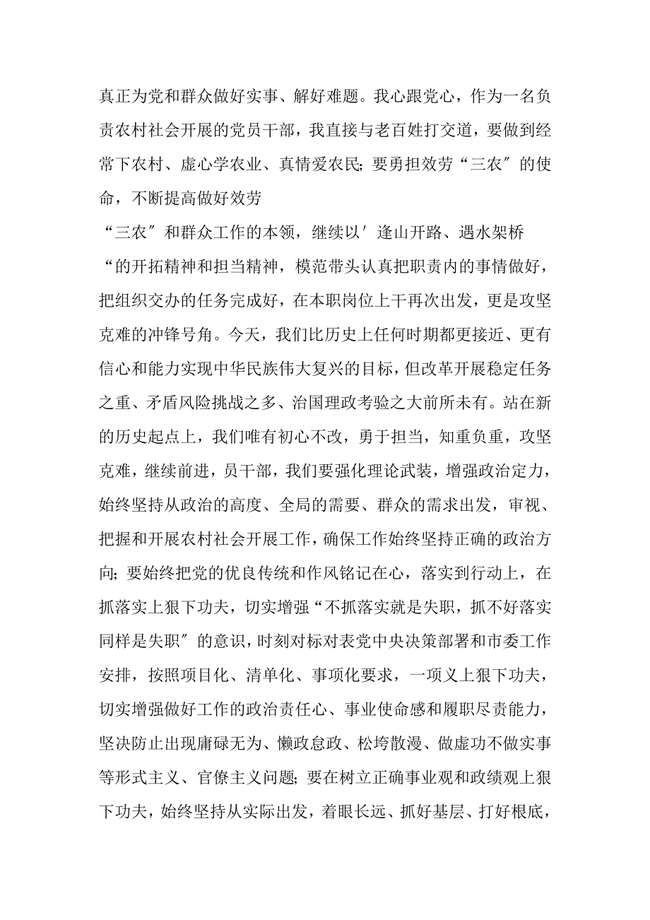 2023年在集中学习研讨担使命履职责矢志为民服务专题会上发言材料.doc_第2页