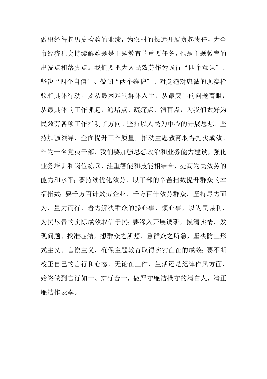 2023年在集中学习研讨担使命履职责矢志为民服务专题会上发言材料.doc_第3页