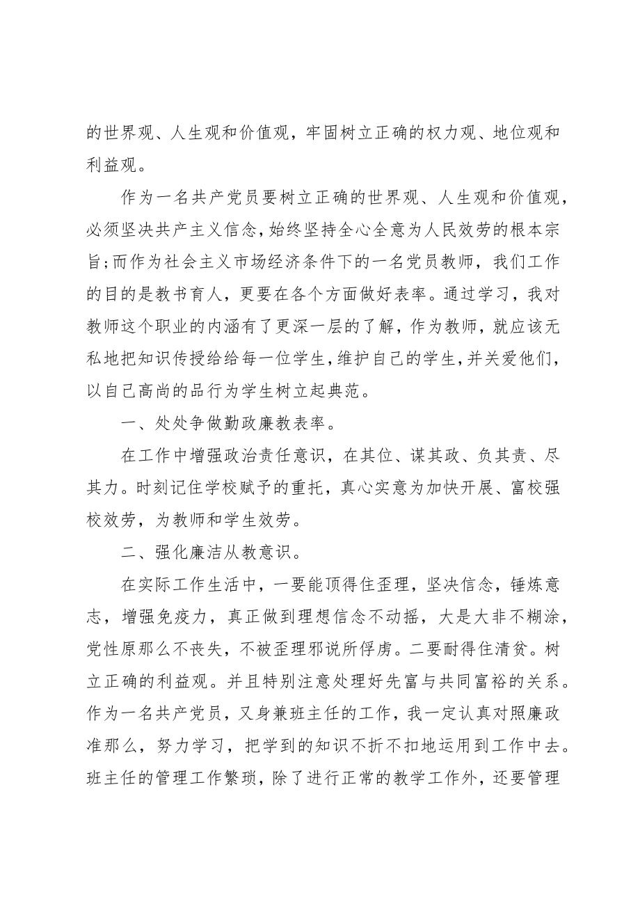 2023年党员廉洁自律准则学习体会文章3篇.docx_第3页