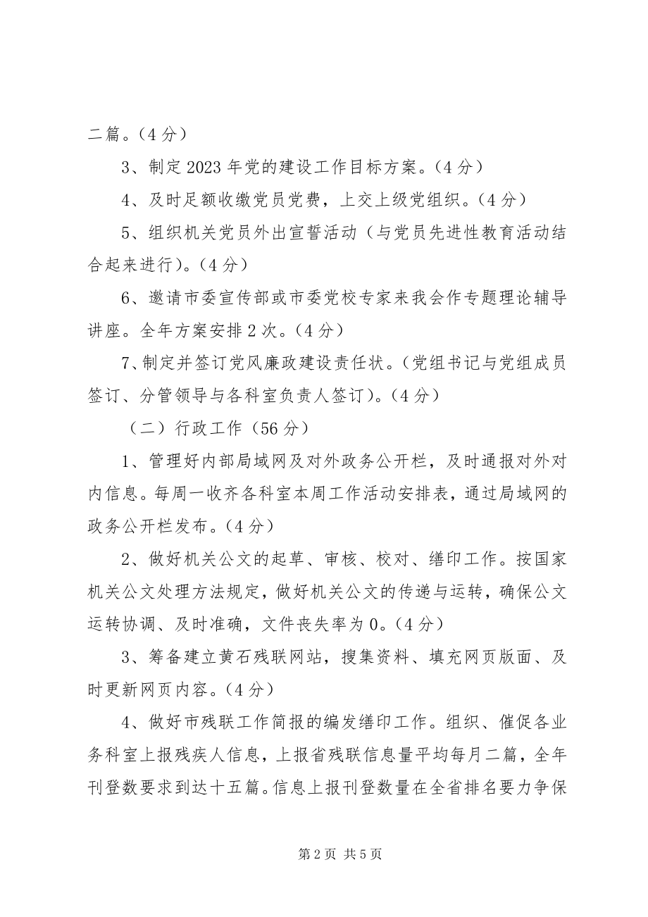 2023年市残联办公室年度工作目标管理.docx_第2页