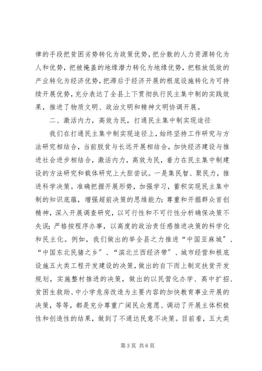 2023年民中集中制落实情况汇报.docx_第3页