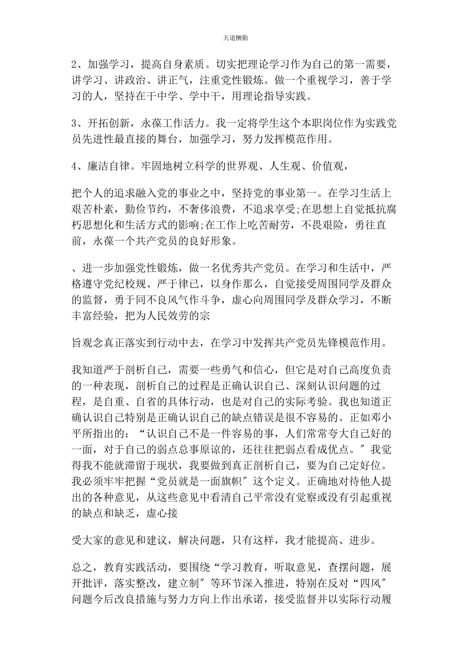 2023年党员自我对照检查材料.docx_第3页