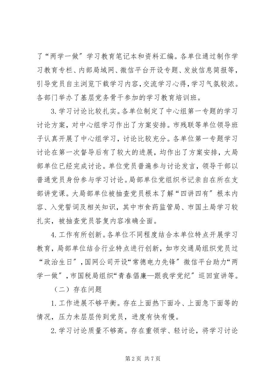 2023年商务局“两学一做”学习教育第二专题学习讨论有关事项工作提示.docx_第2页