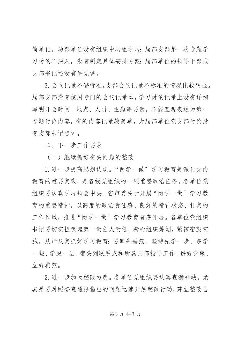 2023年商务局“两学一做”学习教育第二专题学习讨论有关事项工作提示.docx_第3页