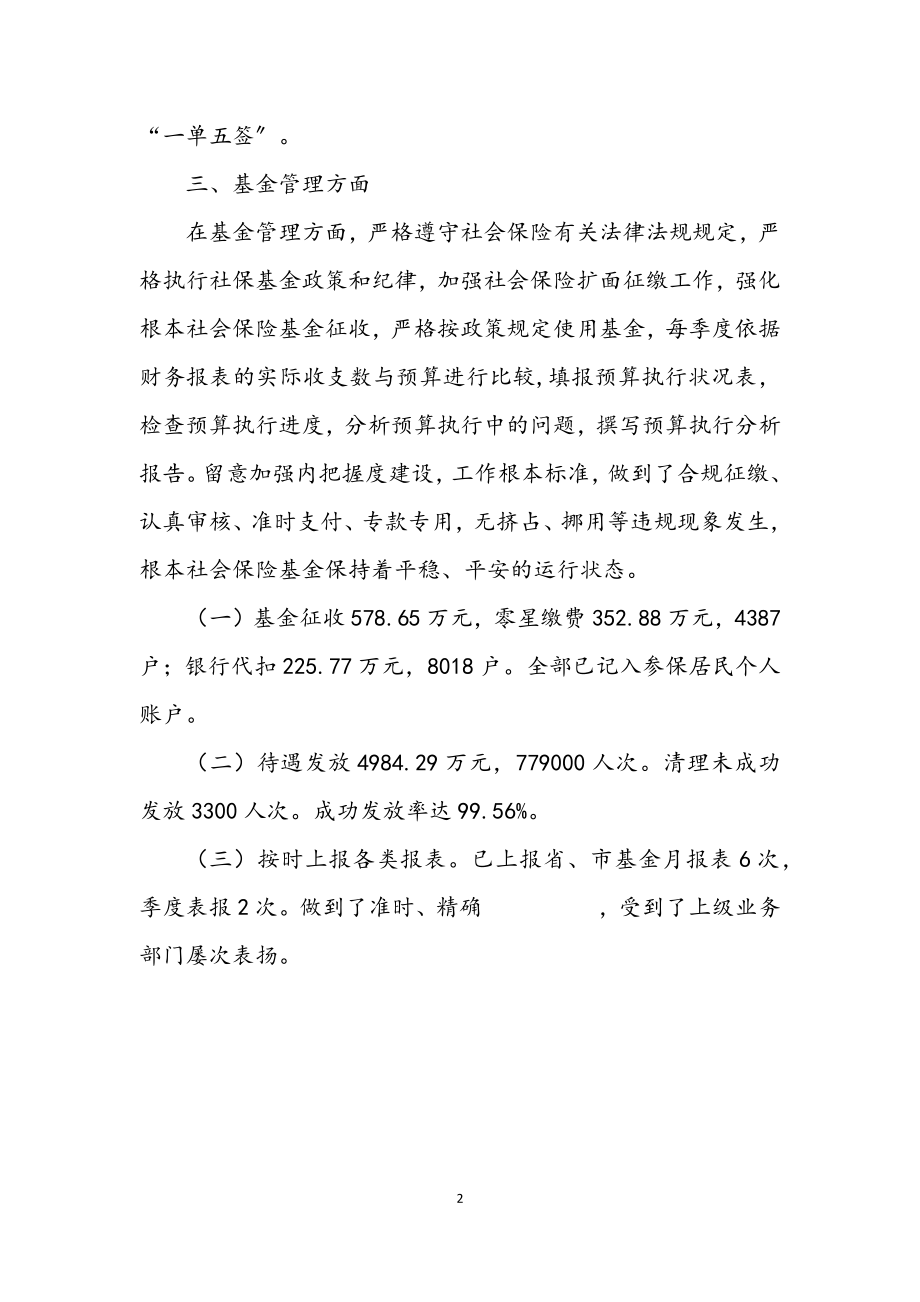 2023年社保财务股半年工作总结.docx_第2页