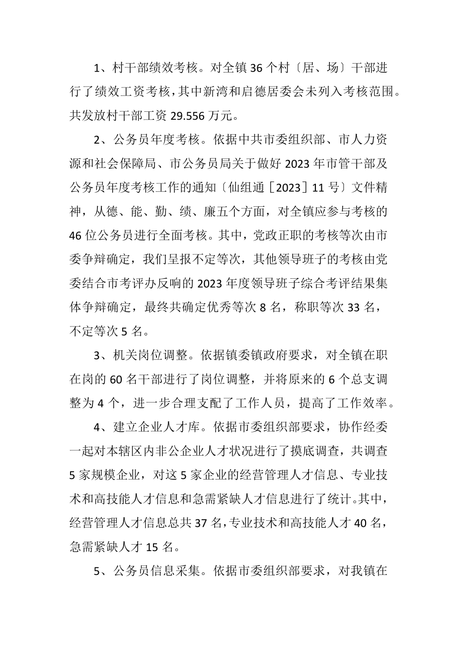 2023年组织办上年工作总结及下年工作安排.docx_第2页