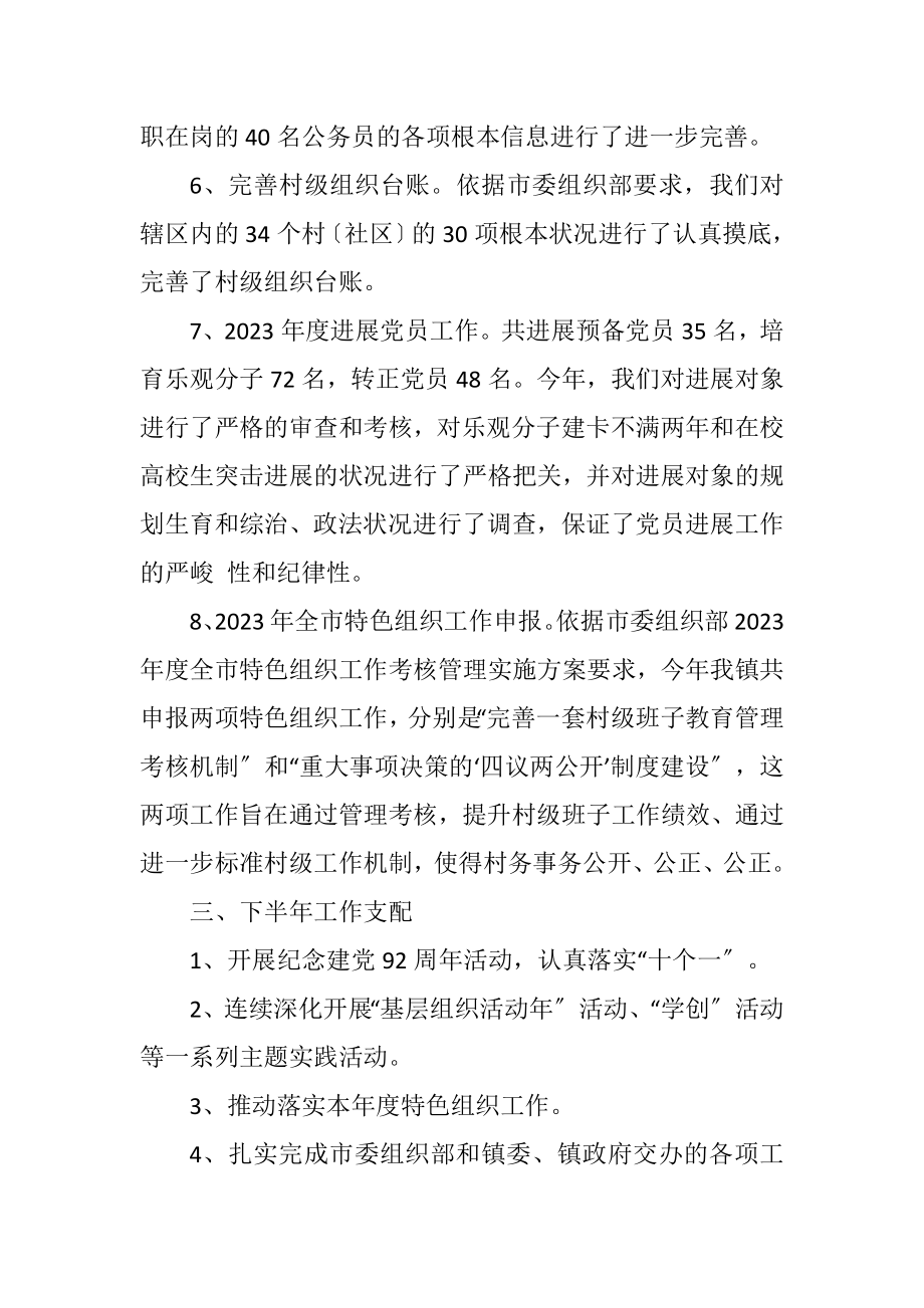 2023年组织办上年工作总结及下年工作安排.docx_第3页