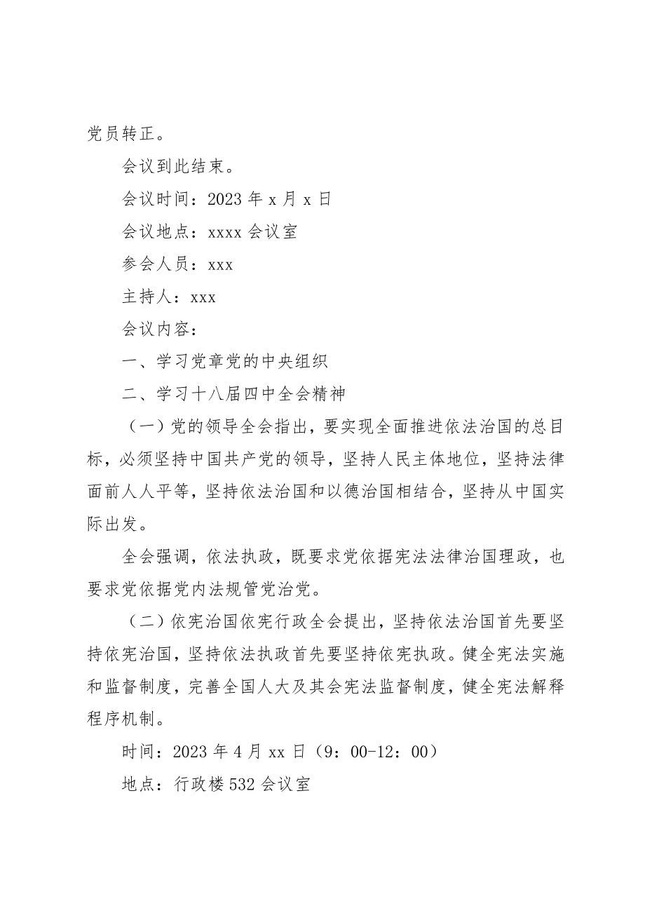 2023年党小组会议记录18篇.docx_第2页