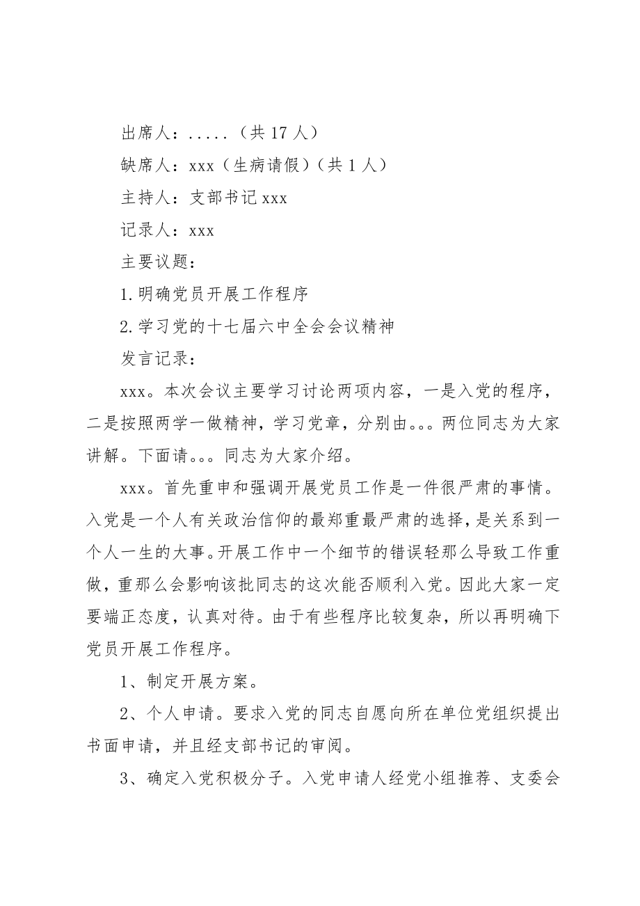 2023年党小组会议记录18篇.docx_第3页