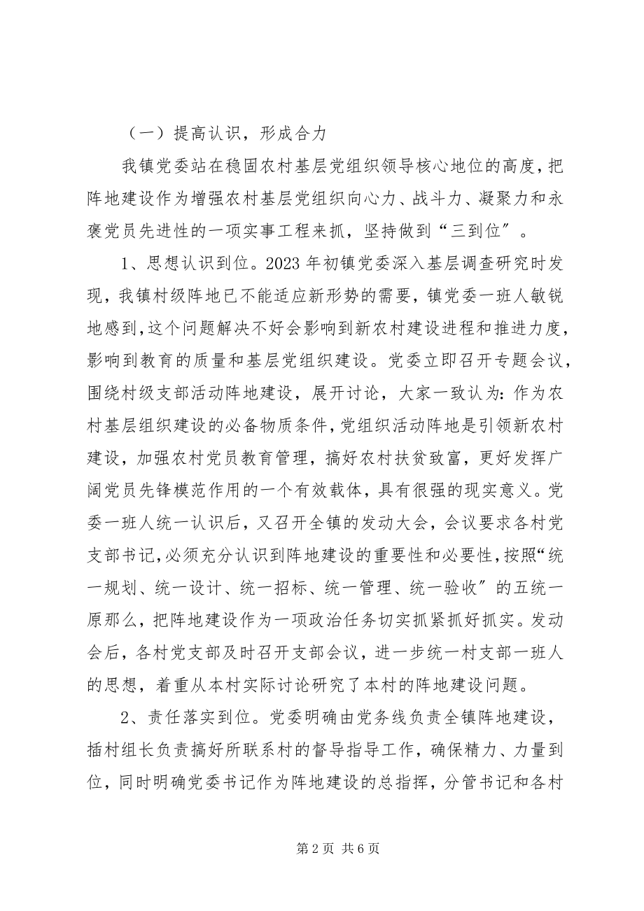 2023年乡镇党支部阵地建设经验和做法.docx_第2页