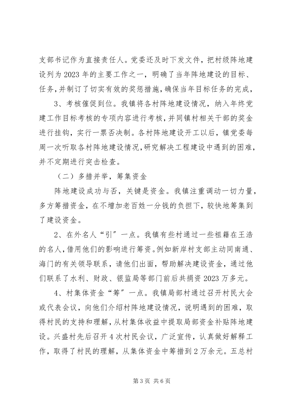 2023年乡镇党支部阵地建设经验和做法.docx_第3页