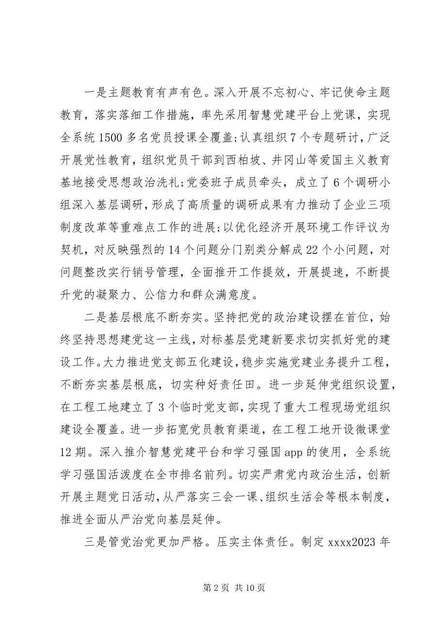 2023年在党建党风廉政建设和反腐败工作会议上的致辞2.docx_第2页