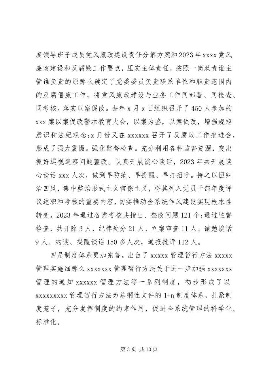 2023年在党建党风廉政建设和反腐败工作会议上的致辞2.docx_第3页