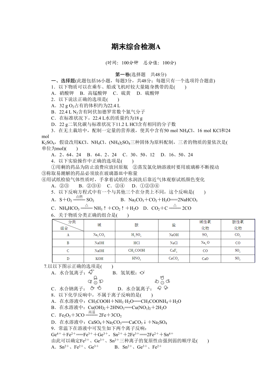 2023年期末综合检测A.docx_第1页