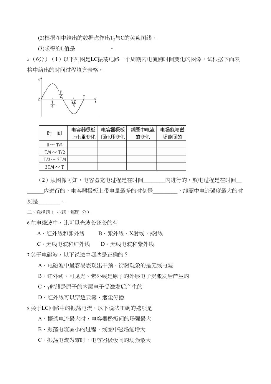 2023年届高考二轮复习跟踪测试物理电磁波doc高中物理.docx_第2页