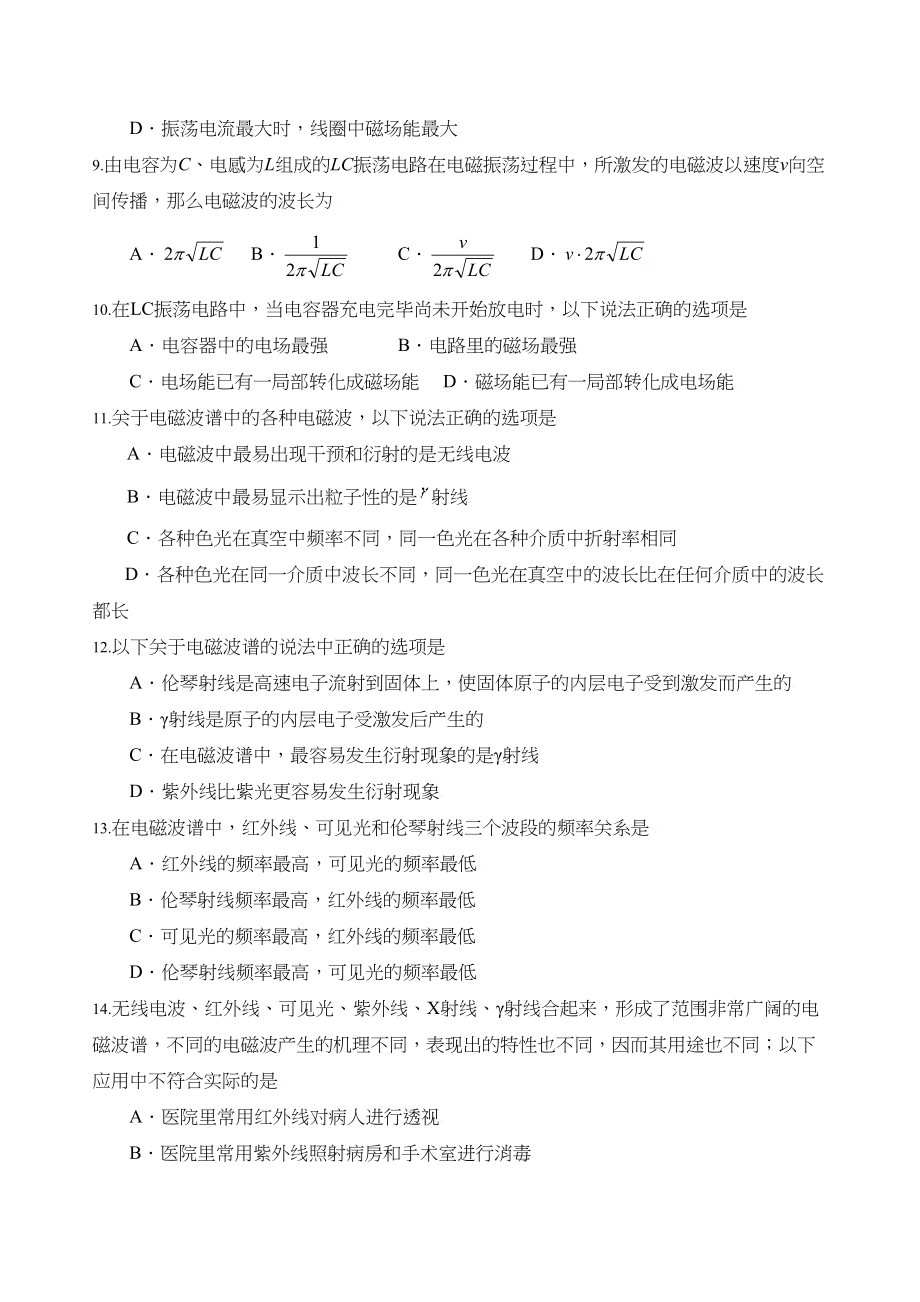 2023年届高考二轮复习跟踪测试物理电磁波doc高中物理.docx_第3页