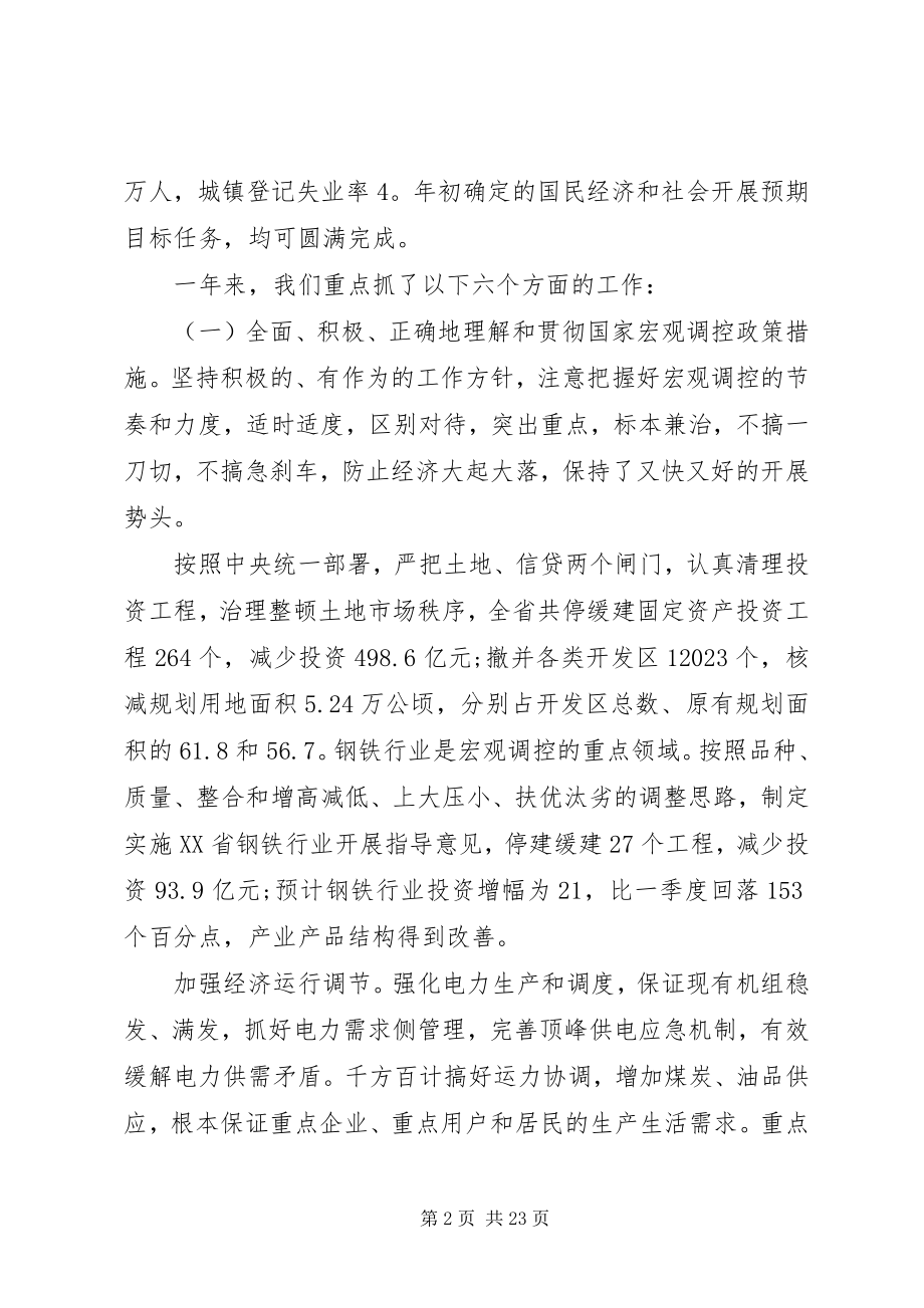 2023年省经济工作会议致辞材料.docx_第2页