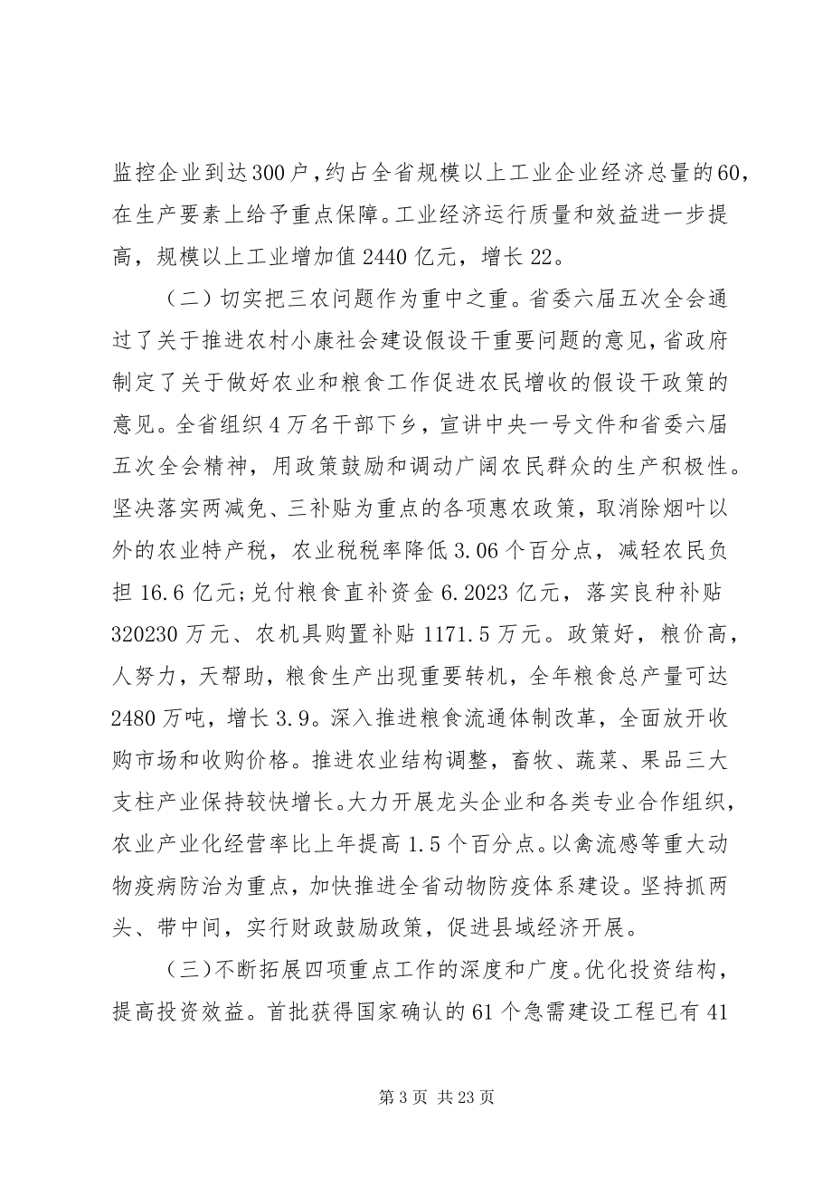 2023年省经济工作会议致辞材料.docx_第3页