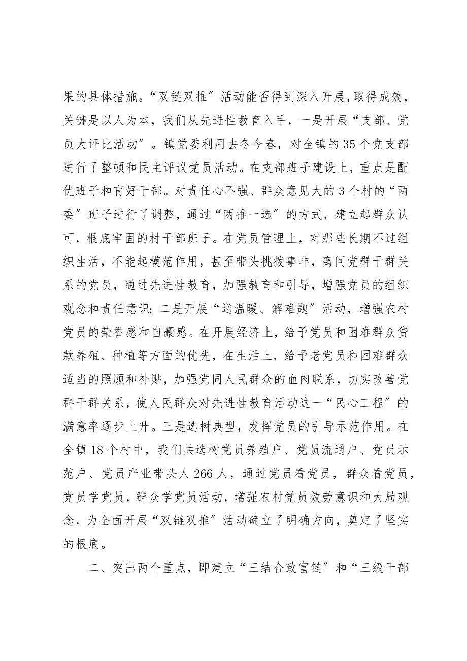 2023年党建个人的事迹汇报材料.docx_第2页