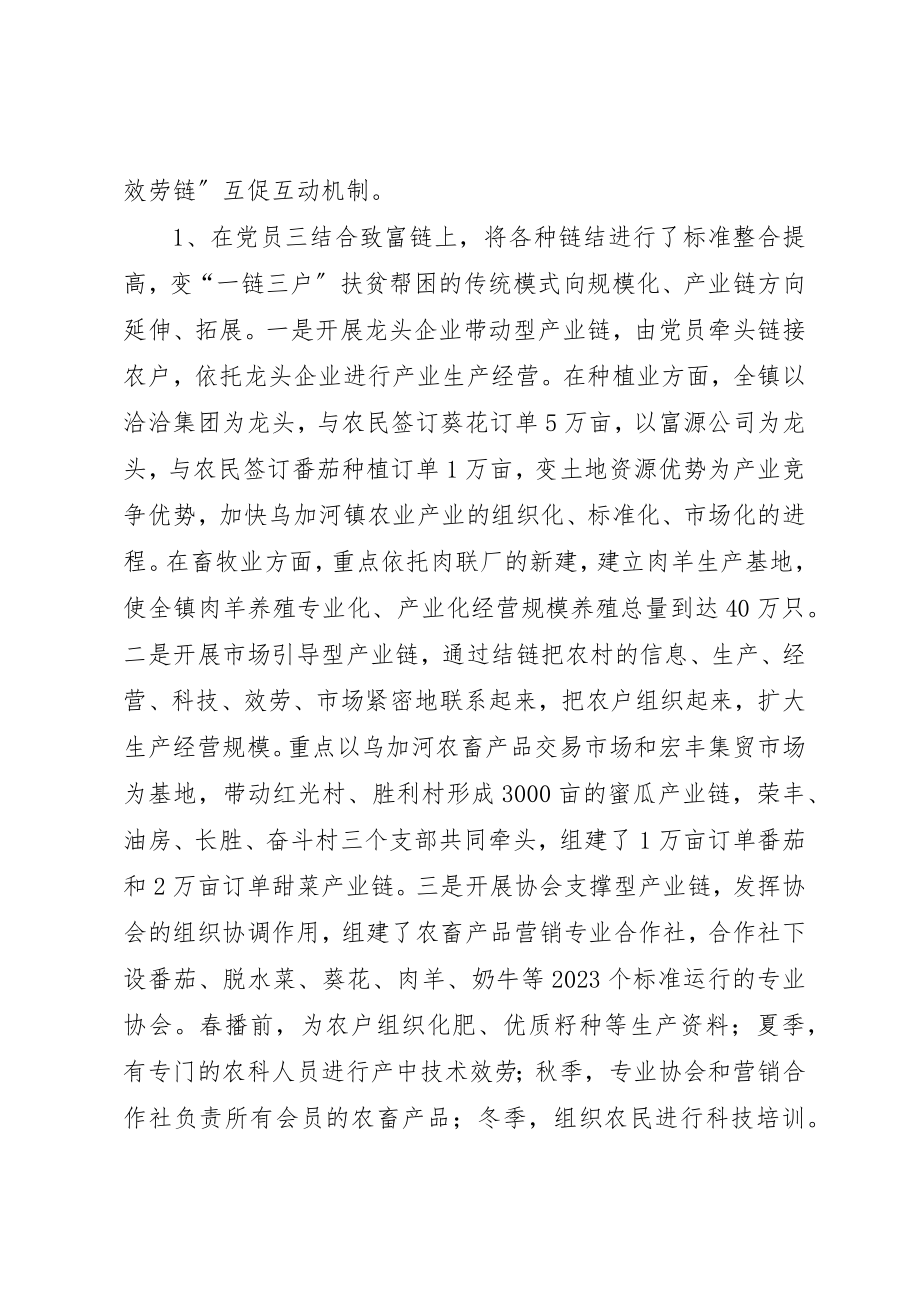 2023年党建个人的事迹汇报材料.docx_第3页