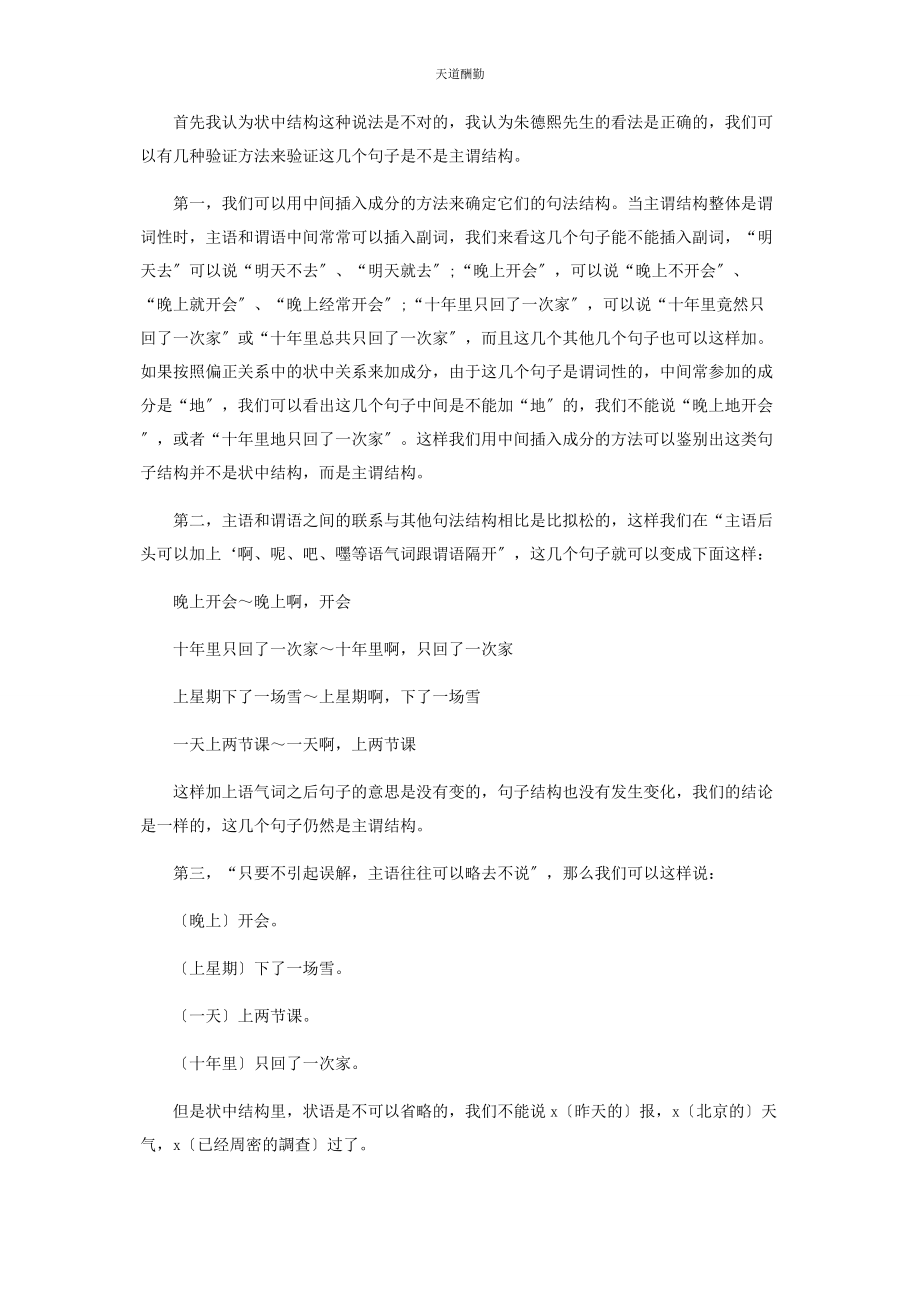 2023年汉语语法中的主谓结构与状中结构范文.docx_第2页