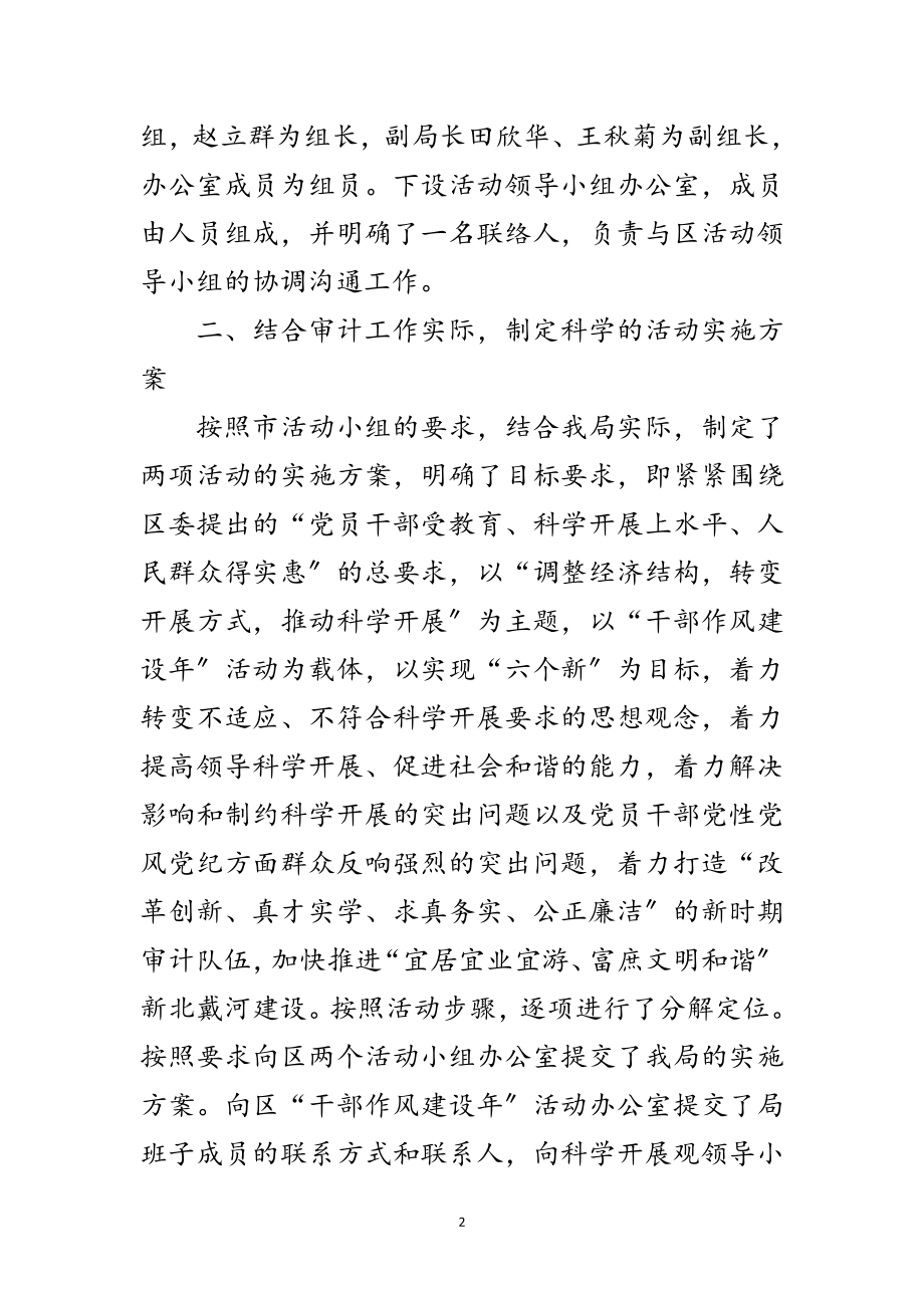 2023年学习发展观精髓干部作风建设阶段性汇报范文.doc_第2页