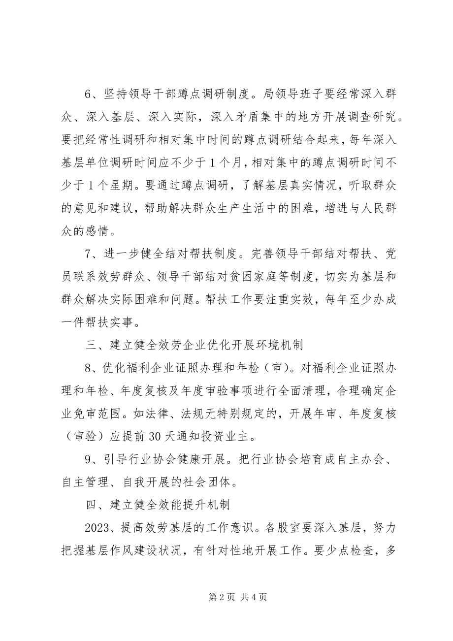 2023年民政局长效机制工作意见.docx_第2页