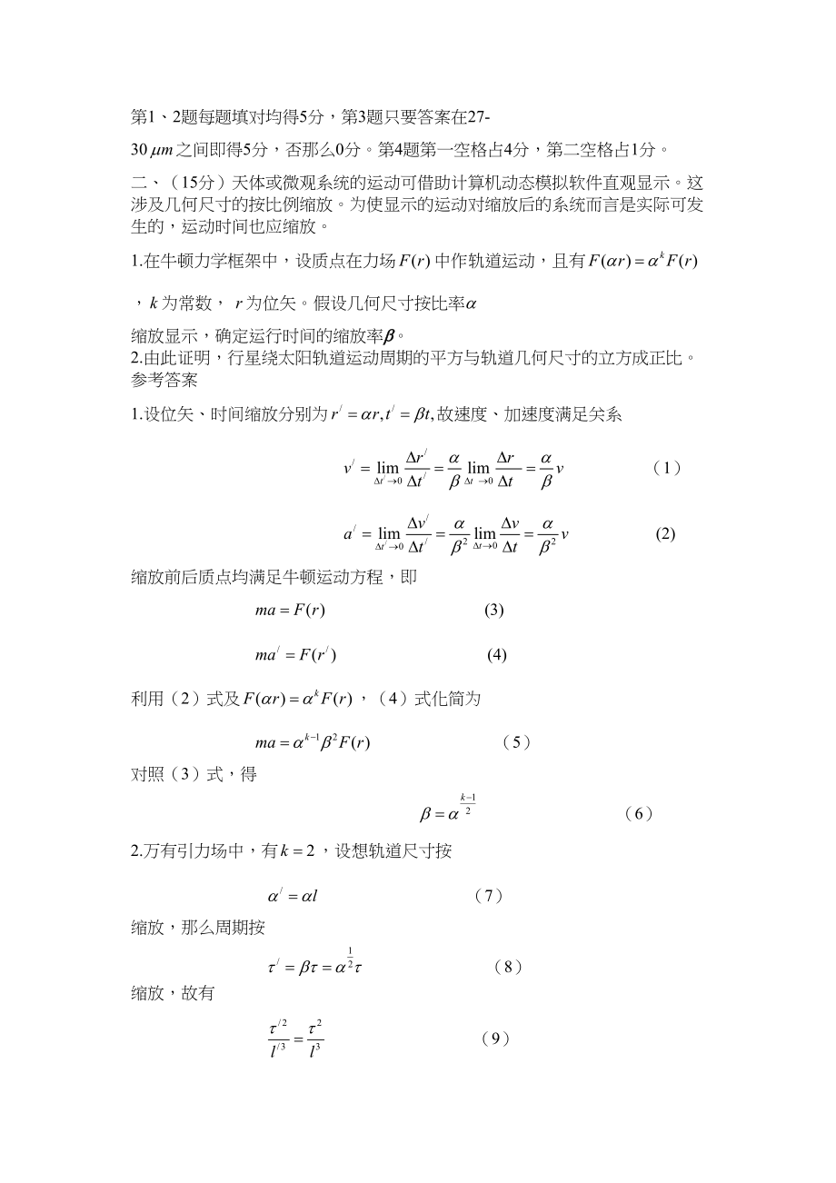 2023年第26届全国物理竞赛决赛试题理论部分及标准答案doc高中物理.docx_第2页