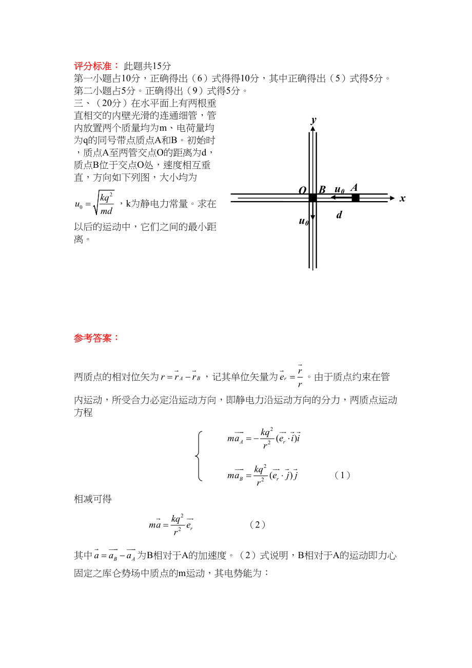 2023年第26届全国物理竞赛决赛试题理论部分及标准答案doc高中物理.docx_第3页