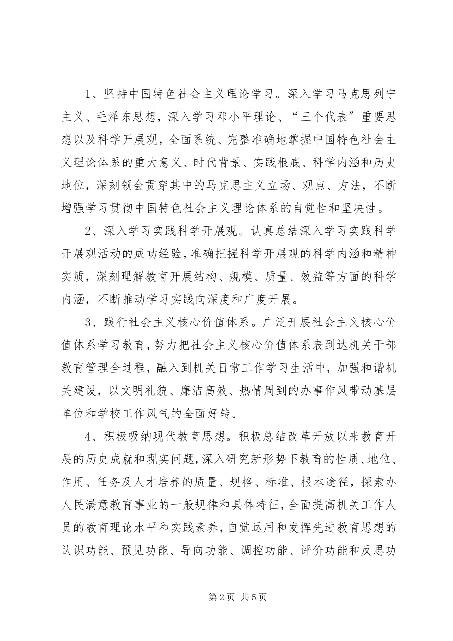 2023年局机关政治理论学习计划.docx_第2页