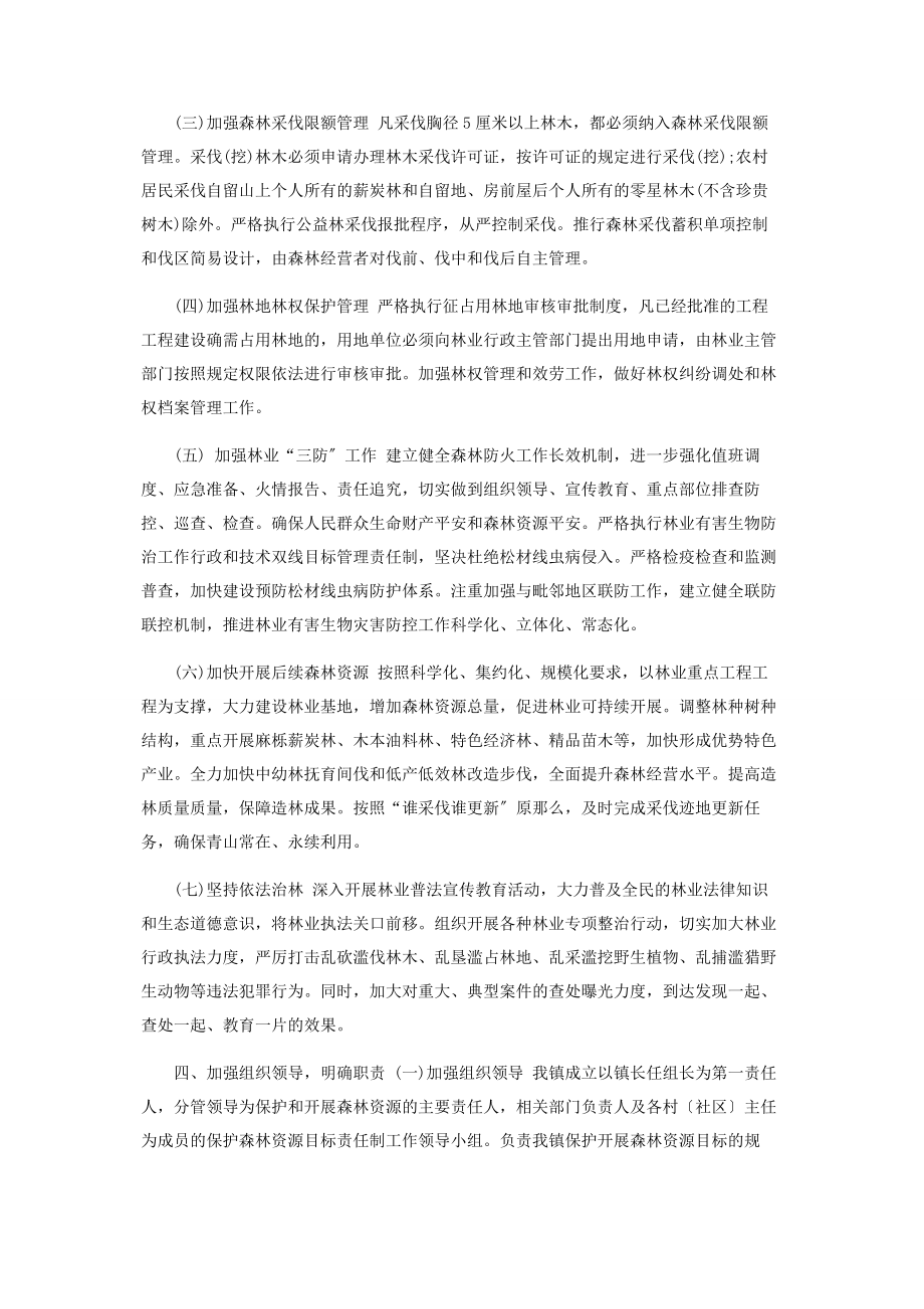 2023年某镇开展保护发展森林资源目标责任制实施方案.docx_第2页