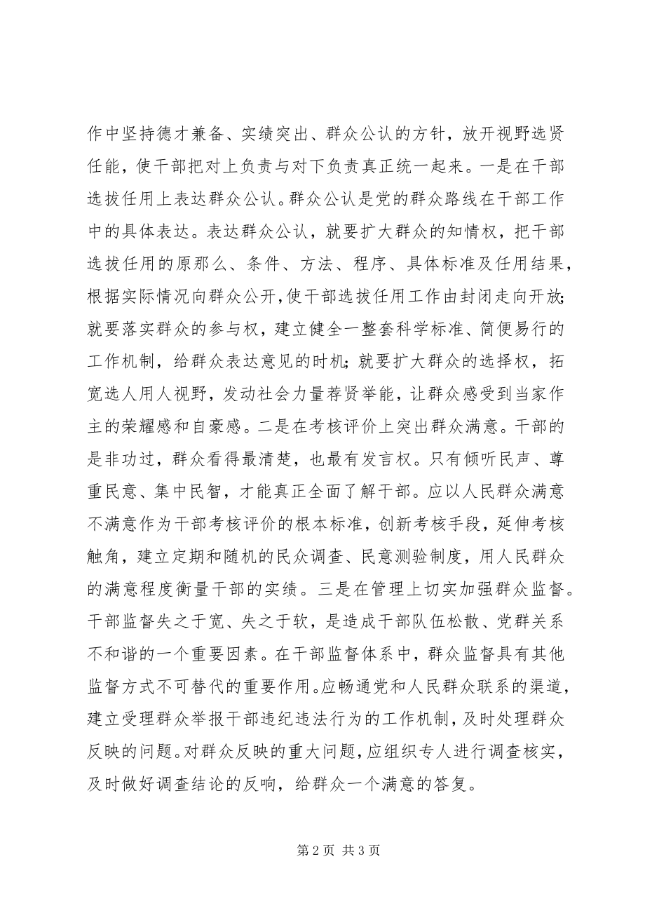 2023年和谐的党群关系是和谐社会的基石.docx_第2页