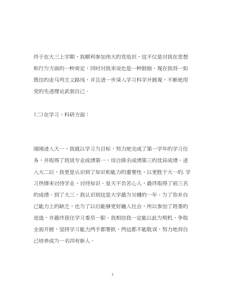 2023年大学毕业生自我鉴定书2.docx_第2页