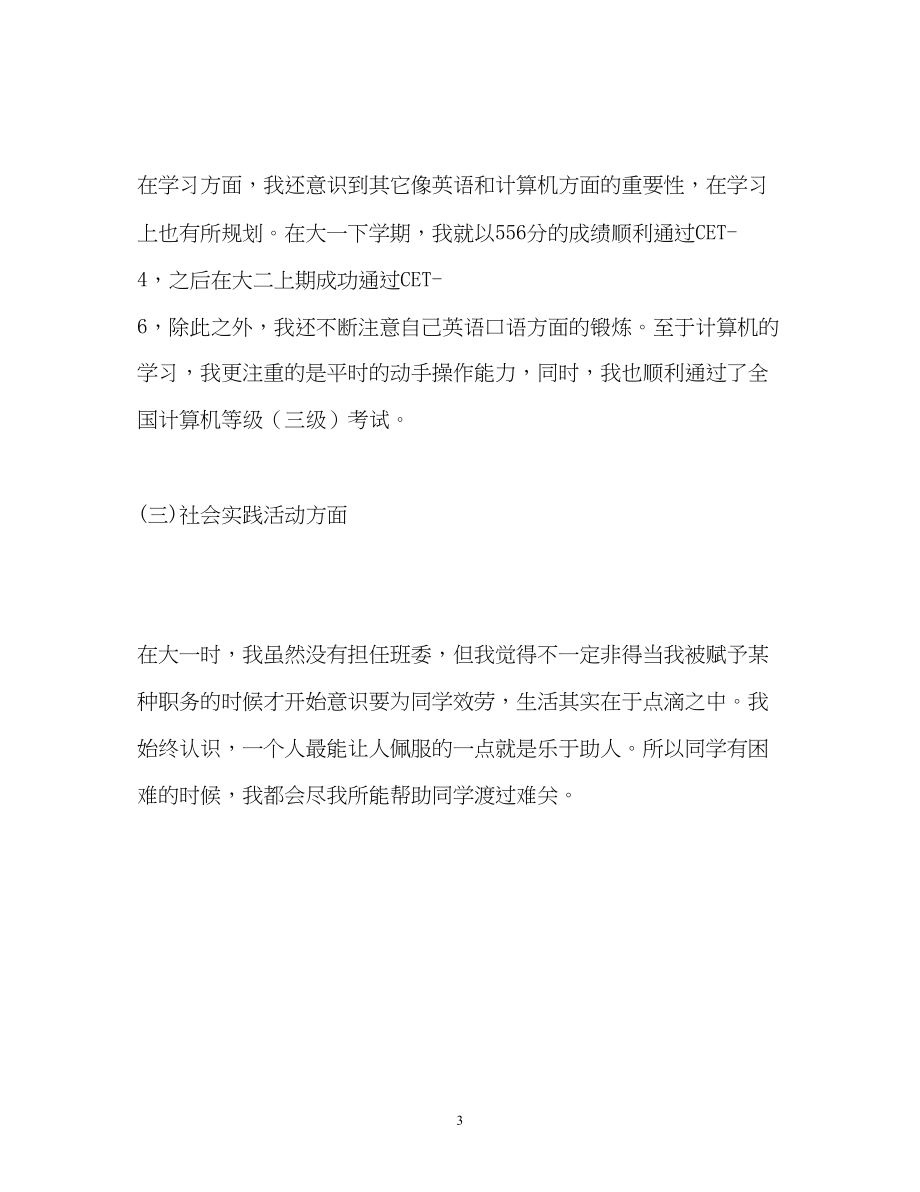 2023年大学毕业生自我鉴定书2.docx_第3页