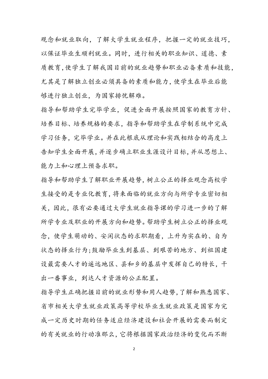 2023年关于学习就业指导心得体会最新.docx_第2页