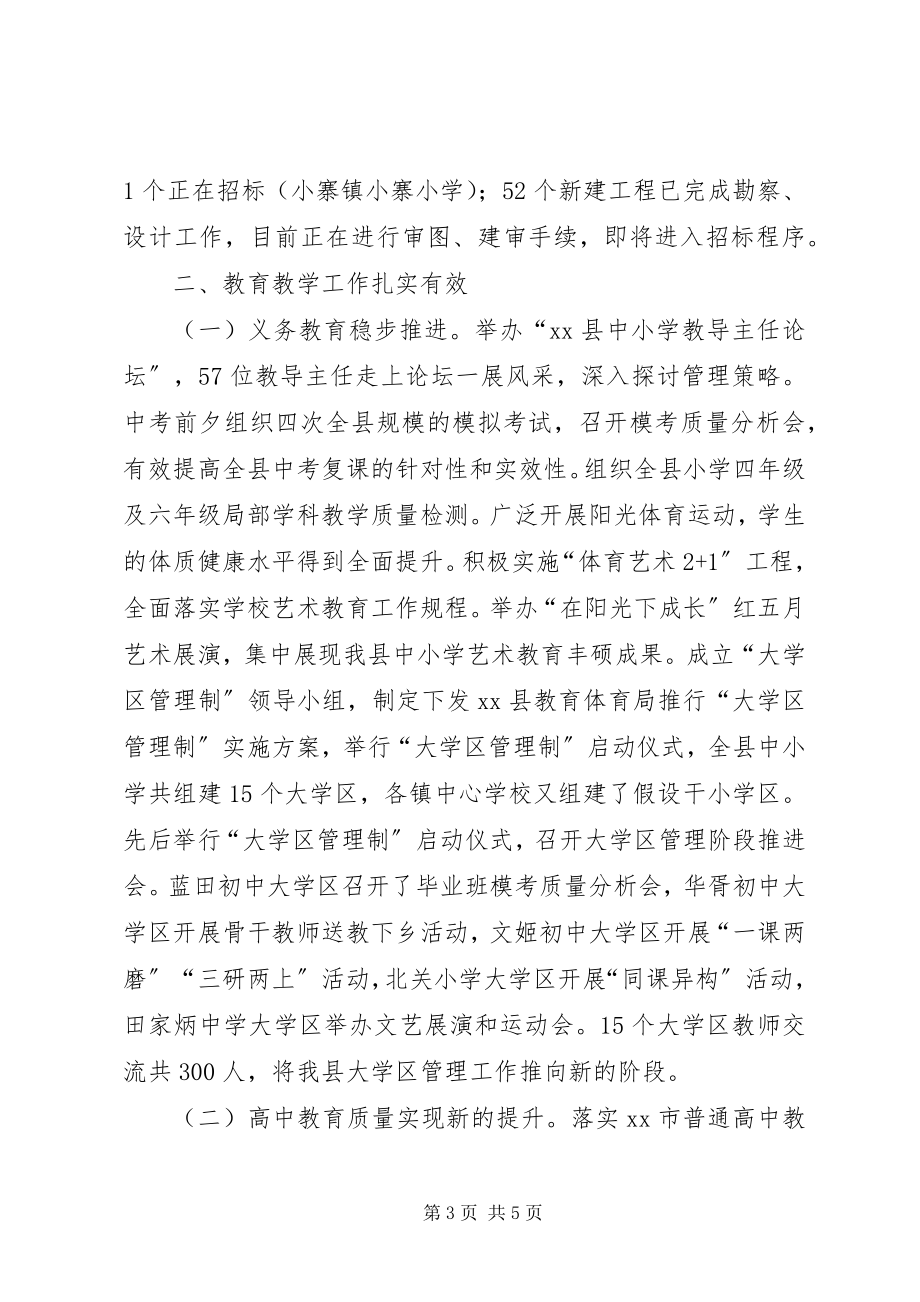 2023年基层教育局度教育工作总结.docx_第3页