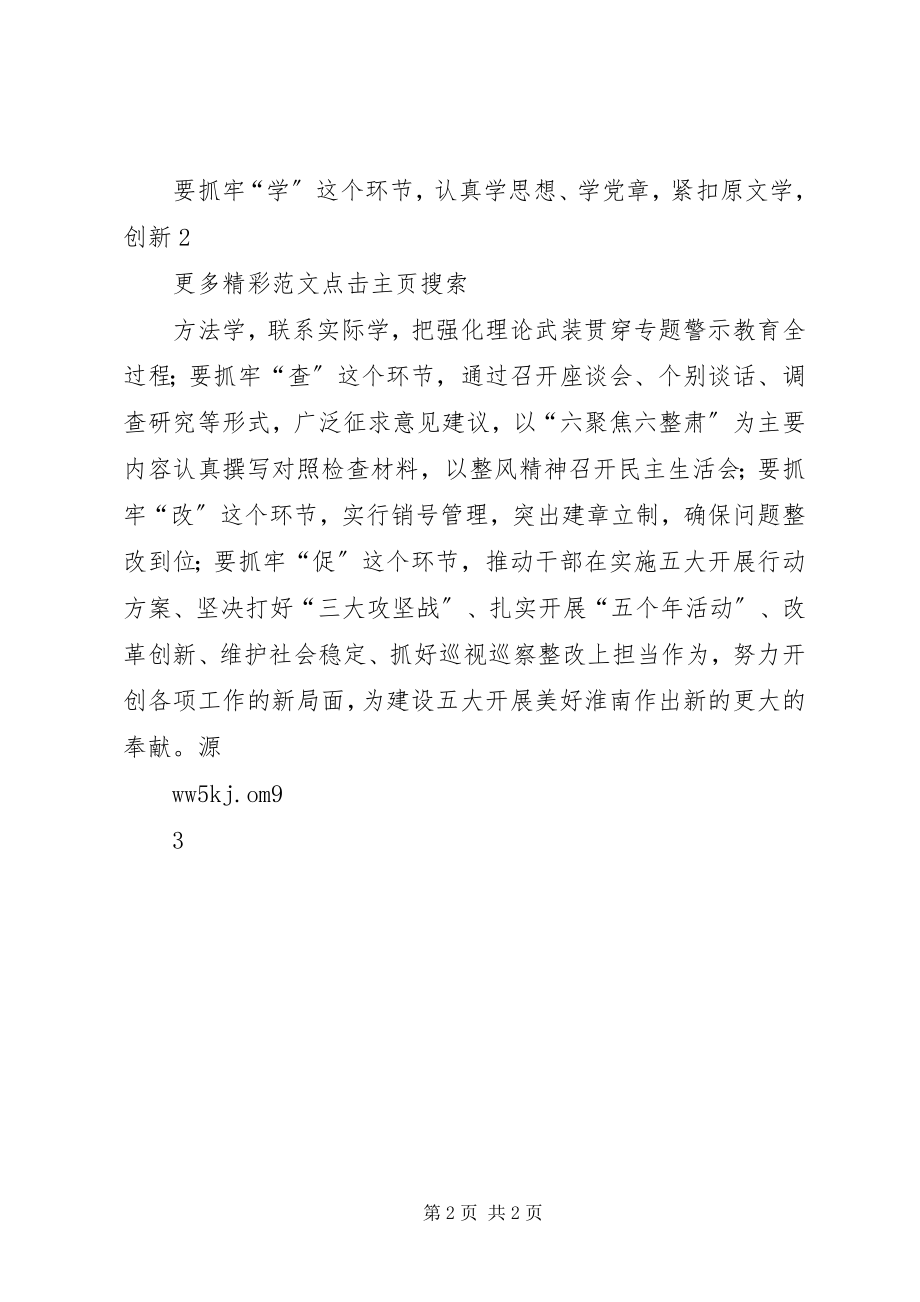 2023年县委中心组“讲严立”专题警示教育集中研讨会发言稿.docx_第2页