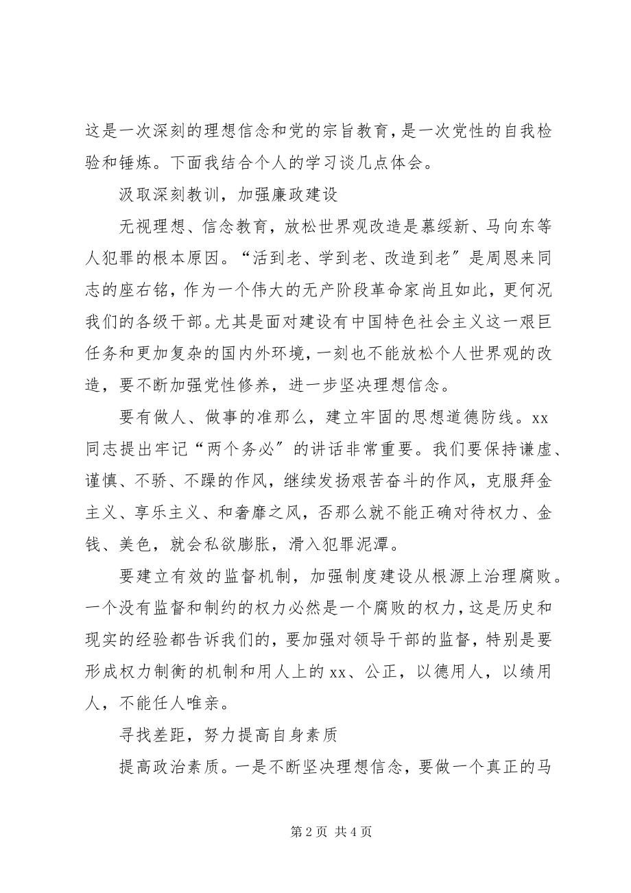 2023年廉洁从政艰苦奋斗学习心得体会.docx_第2页