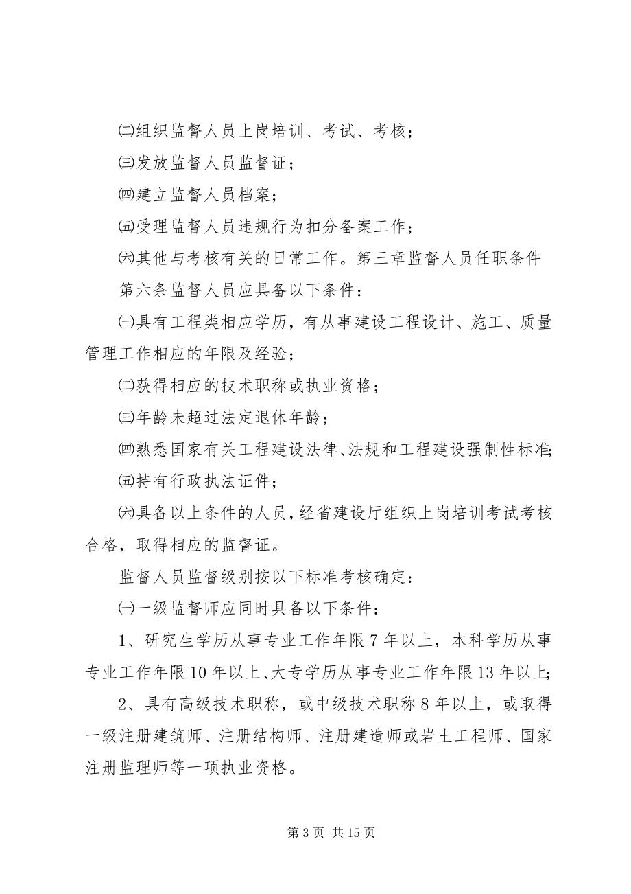 2023年XX省建设工程质量和安全生产监督机构与人员考核管理实施细则试行.docx_第3页