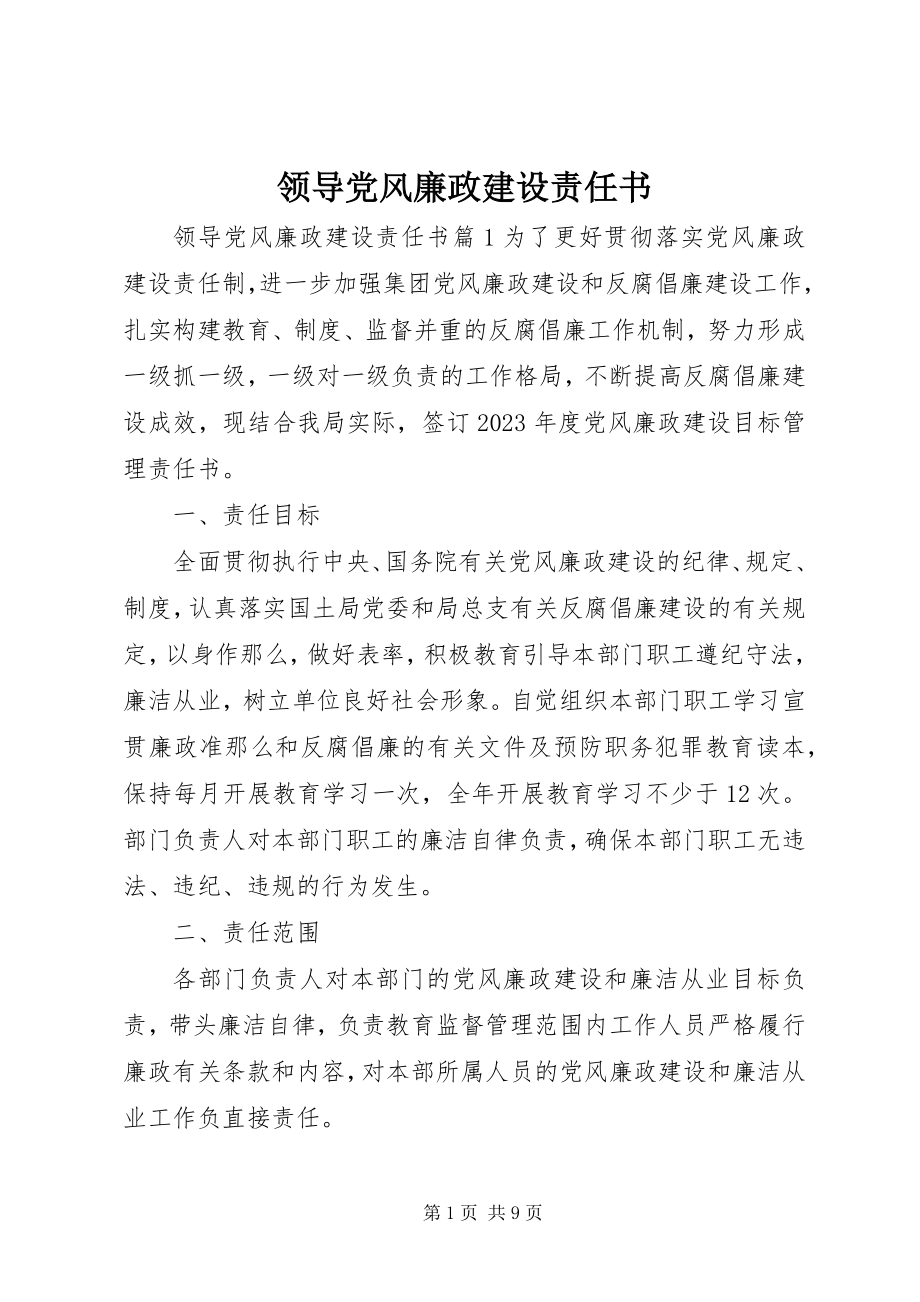 2023年领导党风廉政建设责任书.docx_第1页