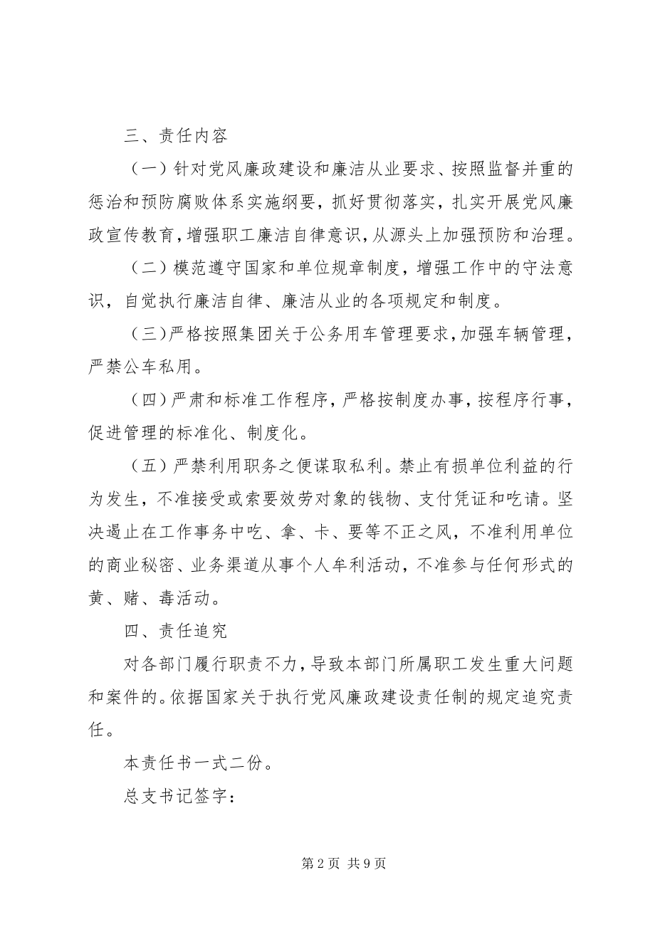 2023年领导党风廉政建设责任书.docx_第2页