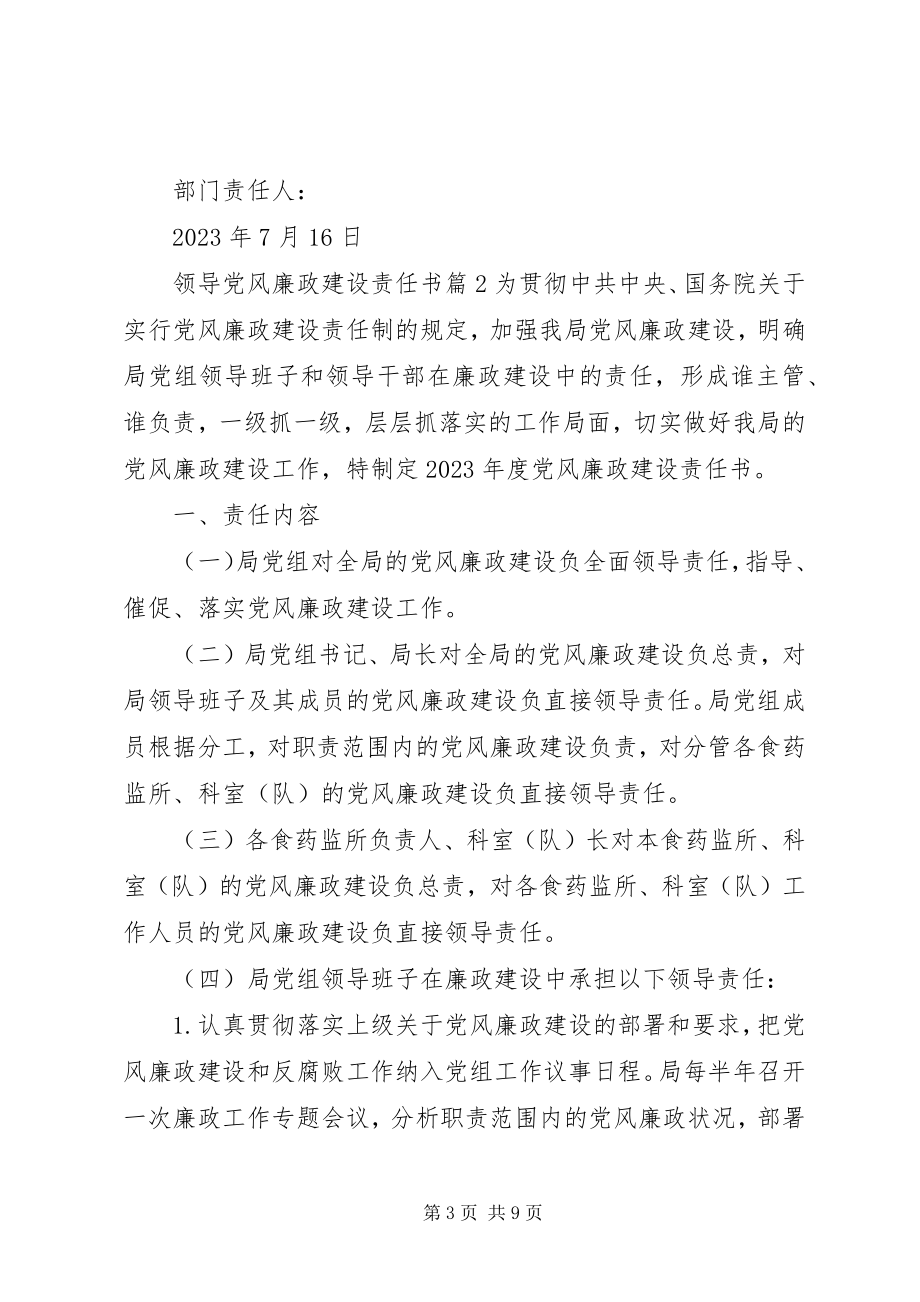 2023年领导党风廉政建设责任书.docx_第3页