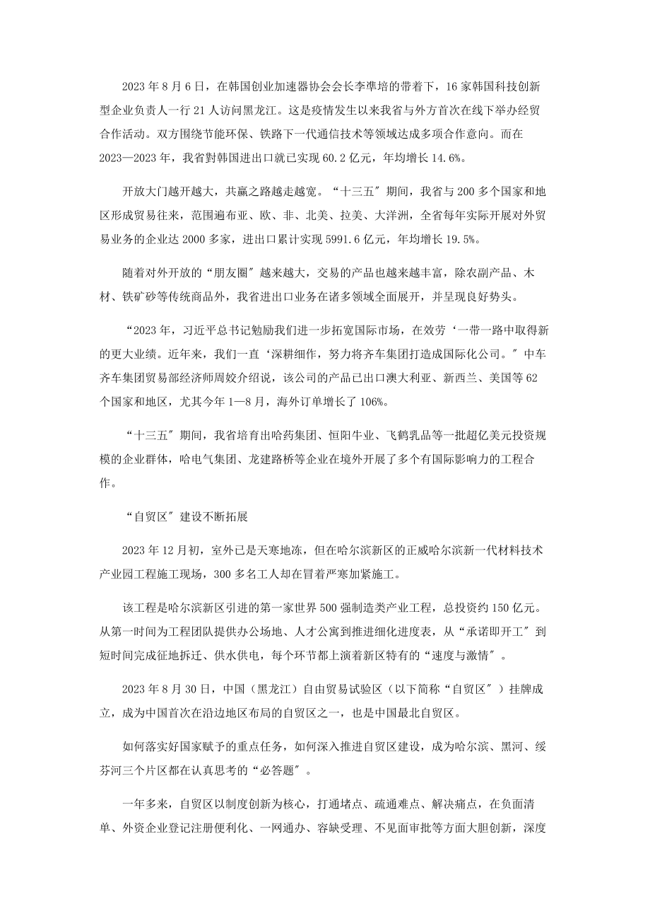 2023年以更加开放的姿态拥抱世界.docx_第2页