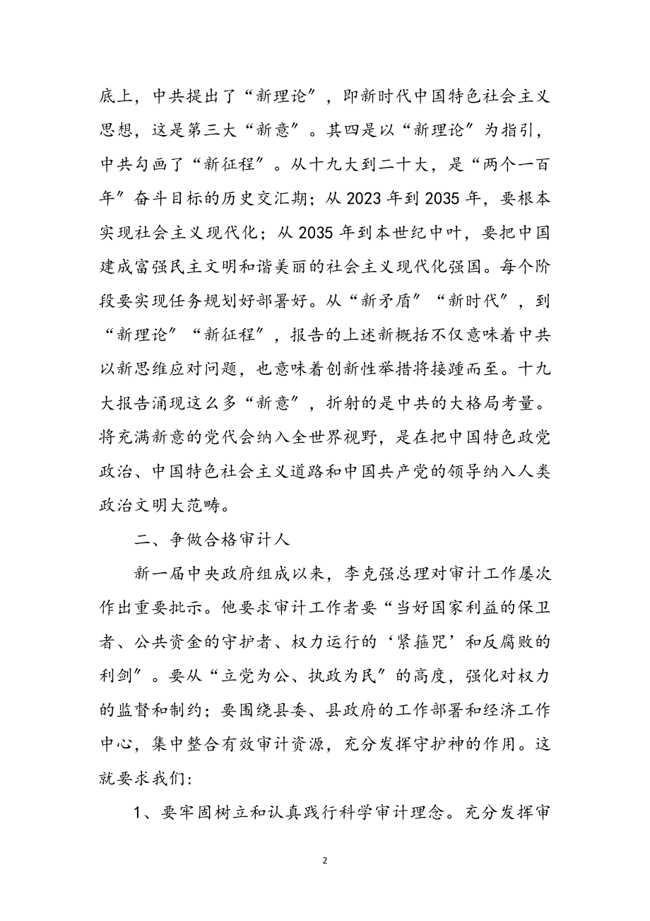 2023年审计人员学习十九大心得体会参考范文.doc_第2页