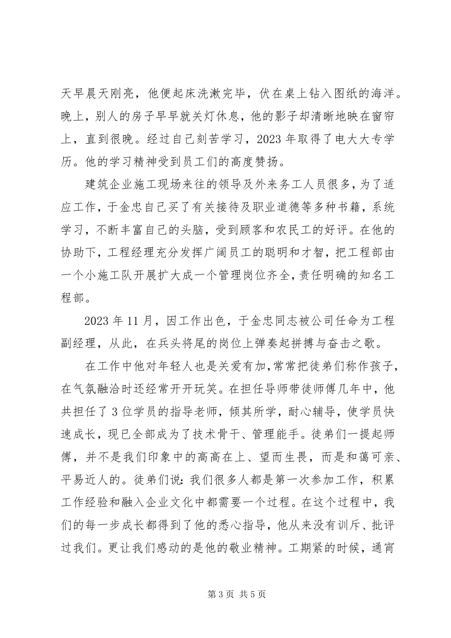 2023年职业道德模范事迹材料.docx_第3页